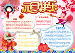 元旦小报
