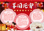 元宵节小报