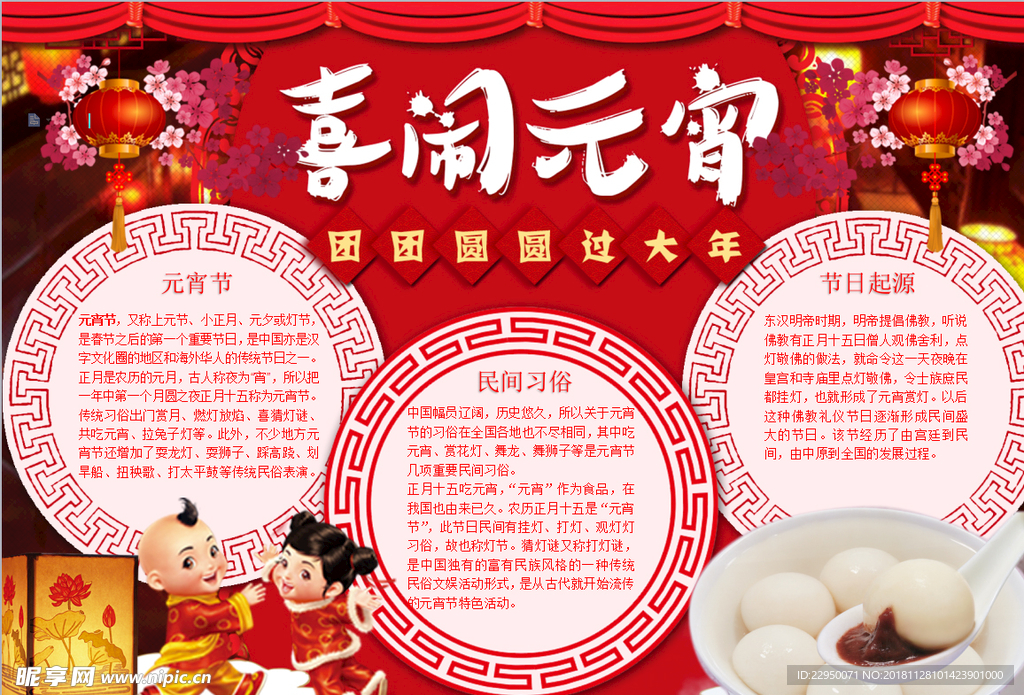 元宵节小报