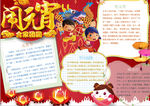 元宵节小报