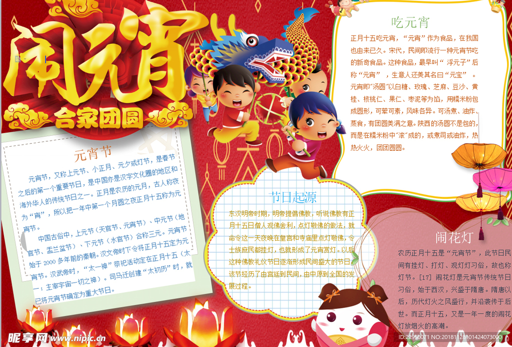 元宵节小报