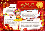 元旦小报