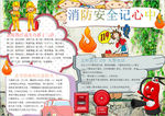 消防小报