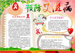 防艾小报