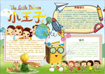 语文小报