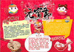 元宵节小报