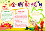 助残日小报