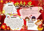 元旦小报