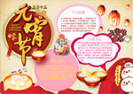 元宵节小报