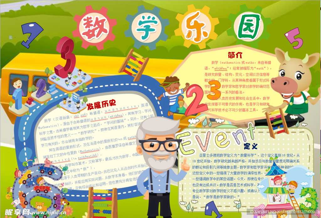 数学小报