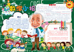 数学小报