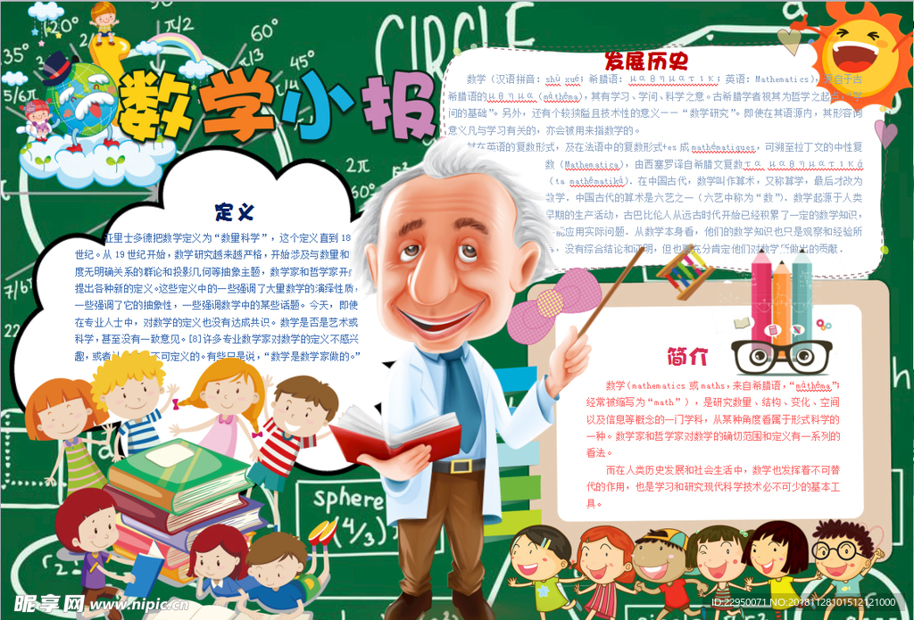 数学小报