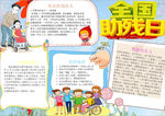 助残小报