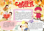 感恩节小报