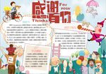 感恩节小报