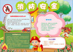 消防小报