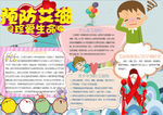 防艾小报
