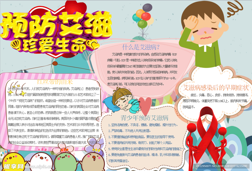 防艾小报