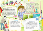 助残小报