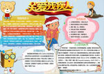 关爱残疾人小报