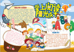 阅读小报