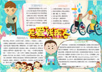 残疾人小报