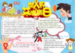 艾滋病小报
