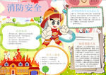 消防小报
