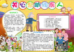 残疾人小报