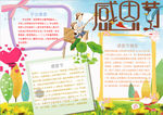 感恩节小报
