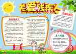 残疾人小报