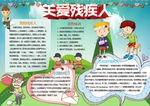残疾人小报