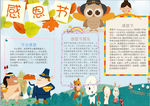 感恩节小报