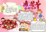 感恩节小报