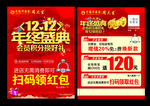 双十二年终盛典