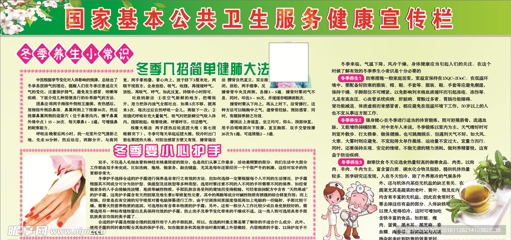 健康教育宣传栏
