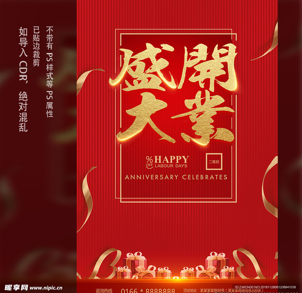 盛大开业
