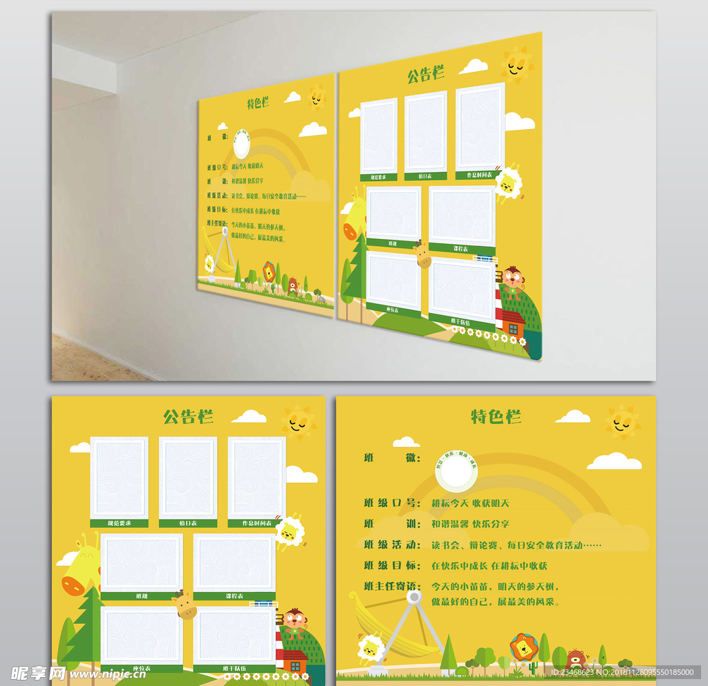 小学教室公告宣传栏