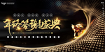 年终答谢盛典
