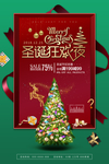 圣诞狂欢夜