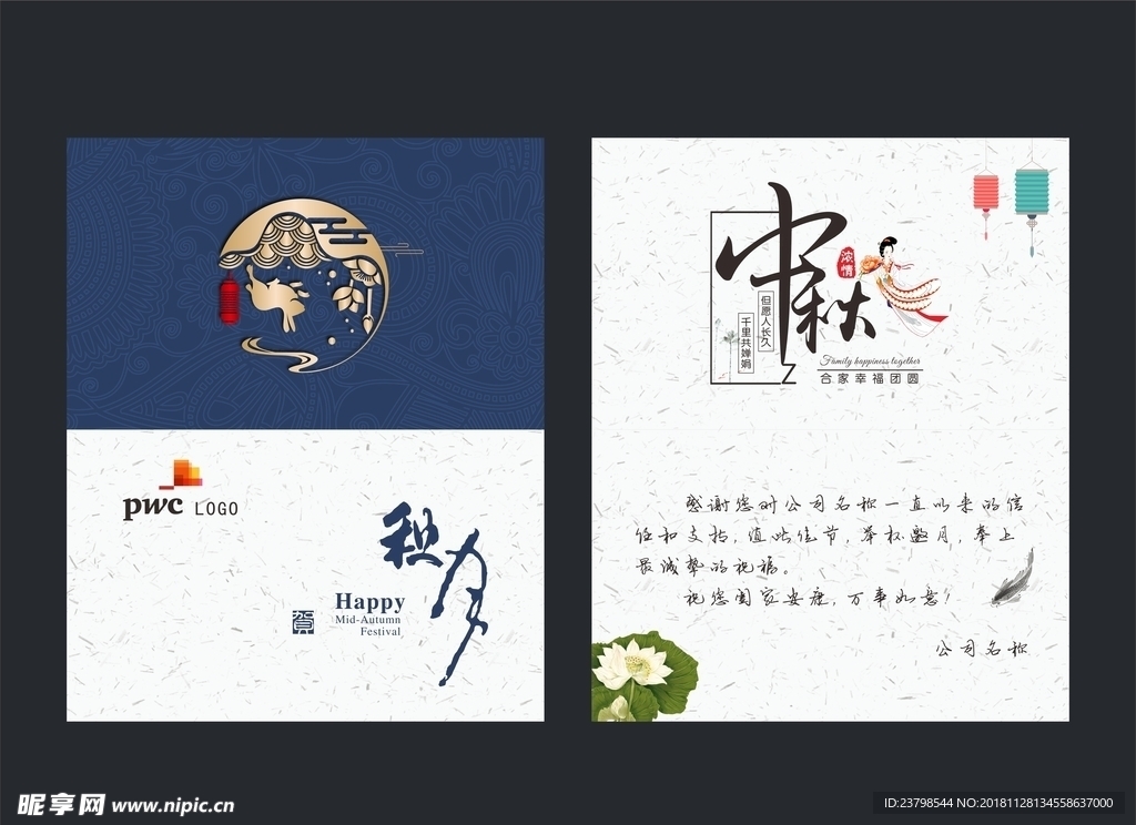 中秋贺卡