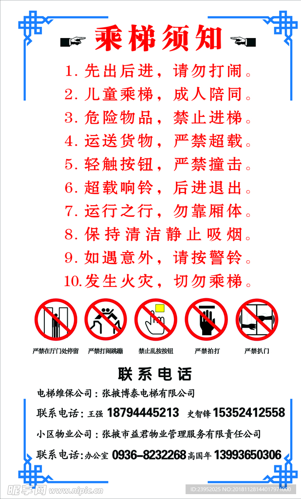 乘梯须知