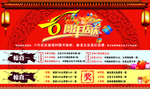 周年庆典活动海报