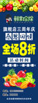 水果展架  店庆  周年庆