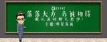 教学直播海报