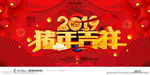 猪年吉祥