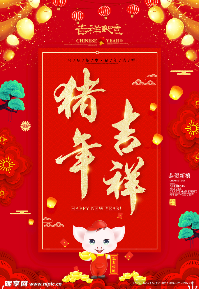 猪年吉祥