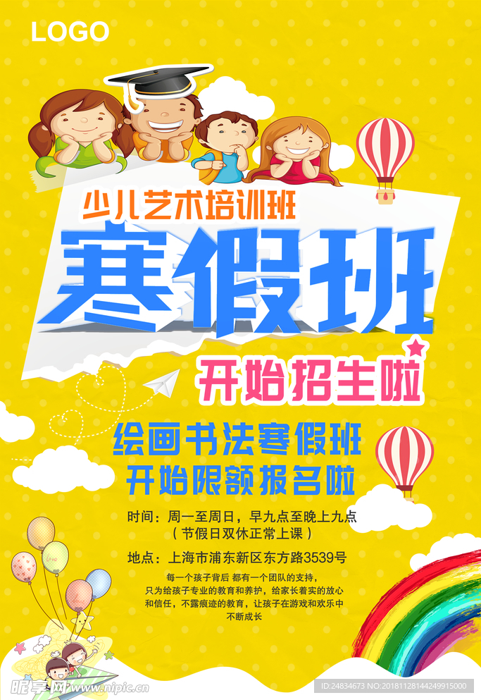 寒假班