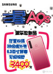 新品三星A9s