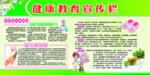 健康教育展板